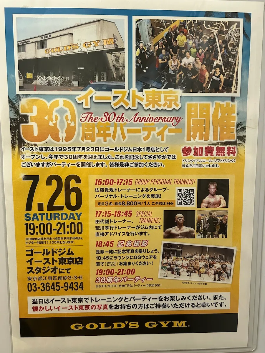 ゴールドジム イースト東京