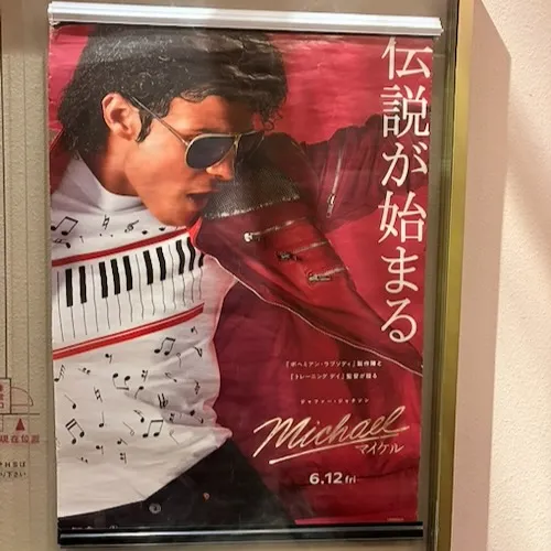 映画「マイケル」のポスター